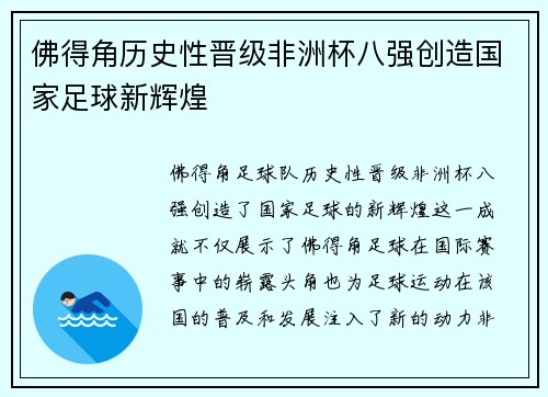 佛得角历史性晋级非洲杯八强创造国家足球新辉煌 佛得角历史性晋级非洲杯八强创造国家足球新辉煌