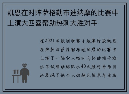凯恩在对阵萨格勒布迪纳摩的比赛中上演大四喜帮助热刺大胜对手