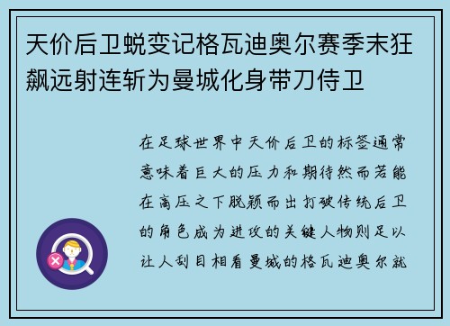 天价后卫蜕变记格瓦迪奥尔赛季末狂飙远射连斩为曼城化身带刀侍卫 天价后卫蜕变记格瓦迪奥尔赛季末狂飙远射连斩为曼城化身带刀侍卫