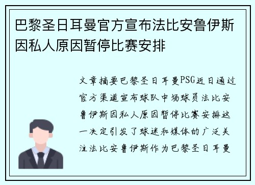 巴黎圣日耳曼官方宣布法比安鲁伊斯因私人原因暂停比赛安排 巴黎圣日耳曼官方宣布法比安鲁伊斯因私人原因暂停比赛安排