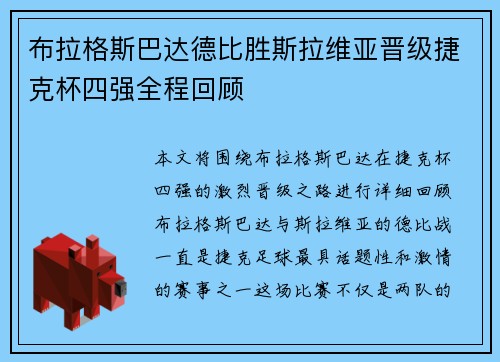 布拉格斯巴达德比胜斯拉维亚晋级捷克杯四强全程回顾