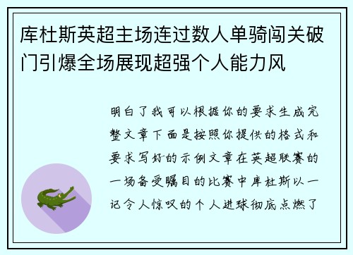 库杜斯英超主场连过数人单骑闯关破门引爆全场展现超强个人能力风