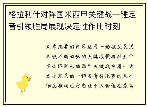 格拉利什对阵国米西甲关键战一锤定音引领胜局展现决定性作用时刻