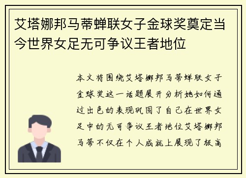 艾塔娜邦马蒂蝉联女子金球奖奠定当今世界女足无可争议王者地位 艾塔娜邦马蒂蝉联女子金球奖奠定当今世界女足无可争议王者地位