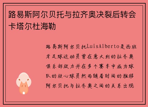 路易斯阿尔贝托与拉齐奥决裂后转会卡塔尔杜海勒